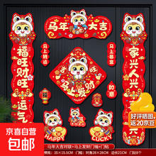京喜自营-专用品牌 2026马年磁吸对联贴12件套春节福字门贴新年装饰入户生肖福字挂件 马年大吉 12件套