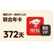 网易云音乐黑胶VIP+京东Plus会员年卡 直充到账