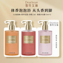 Dear Irean/独特艾琳 香氛沐浴露 10ml*3（浮靡之水+繁华花园+心跳回响）