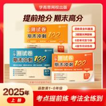期末冲刺100分小学上册阅写英人教通用版同步课标期末考试总复习资料卷6