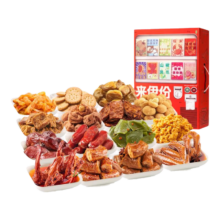 来伊份 新鲜零食礼盒 卤味礼盒 2630g 节庆礼品 送女友 解馋零食 团购