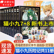 值选：《猫小九历险记少年出世篇》全11册