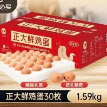 再降价、PLUS：CP鲜鸡蛋 年货节礼盒装 30枚 Plus联名款 3.18斤 源头直发