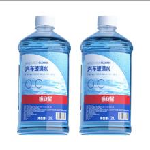 途虎 汽车玻璃水 0℃强力去污型（ 2L*2瓶）