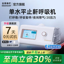 Dawnwell 呼吸机打呼噜双水平全自动家用医用无创止鼾打鼾睡眠呼吸暂停肺病 双水平中度打鼾呼吸暂停DH-A120k