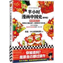 半小时漫画《中国史 番外篇》