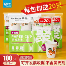茶花 一次性加厚纸杯 柿柿如意 218ML 100只