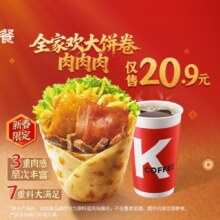 肯德基 全家欢大饼卷肉肉肉咖啡两件套 规格信息未明确型号，保留原商品名称与品牌 
输出: 肯德基 全家欢大饼卷肉肉肉咖啡两件套