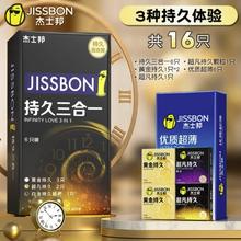 值选：杰士邦 三种持久安全套组合 16只（纯持久*10只+超薄*6）