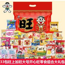 旺旺 开心旺零食大礼包休闲旺仔雪饼仙贝食品过年佳选33包