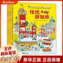 《斯凯瑞金色童书 第一辑》（全4册）