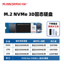 闪迪 至尊高速系列 NVMe M.2 固态硬盘 Ultra（PCI-E3.0）500GB