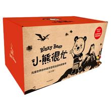 《小熊很忙绘本》（任选一册）