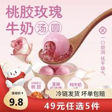 三全 桃胶玫瑰牛奶汤圆300g