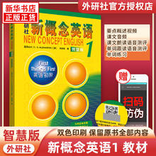《新概念英语1 智慧版》教材