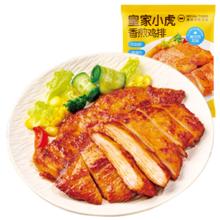需首单：皇家小虎 香煎鸡排 1kg 10片