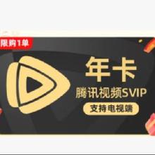 腾讯视频 SVIP年卡 官方直充 372天 支持电视端 填写QQ/微信号/手机号