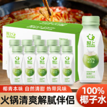 轻上 红富士苹果果汁饮品 100%果汁含量 椰子水245ml*10瓶