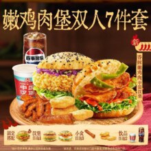 美团到店 塔斯汀 嫩鸡肉堡尝鲜双人7件套 湘辣上新