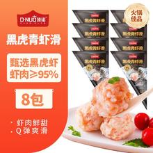 顶诺 黑虎青虾滑 8袋 95%虾肉含量 低脂火锅食材