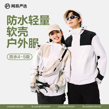 网易严选 拼接色三防轻量软壳户外冲锋衣