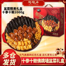 陶陶居 食全食美佛跳墙 2000g