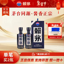 赖茅 传承蓝 53度 酱香型白酒 500ml*2瓶