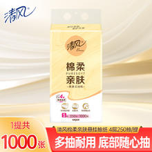 清风 抽纸 4层1000抽(170*132mm)