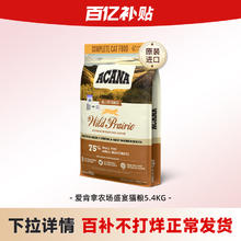 ACANA 爱肯拿 进口猫粮农场盛宴无谷鸡肉成幼猫猫粮5.4kg