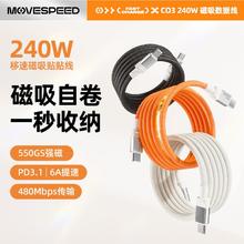 移速 240W超级快充 磁吸数据线