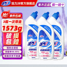 活力28 洁厕灵 525g*3瓶