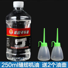 山明 缝纫机油家用大瓶润滑油 250ml 1瓶+2个油壶