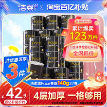 洁柔 黑Face系列 有芯卷纸