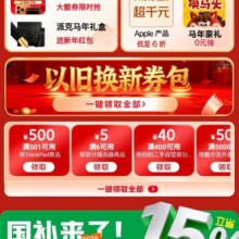 京东 3C数码年货节会场 新增领以旧换新券包501-500/7.5折/9折/101-100元等3C数码商品优惠券等