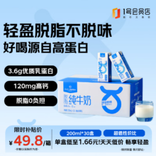 1号会员店 3.6g蛋白脱脂纯牛奶 200ml*30盒＊2件