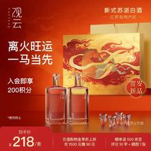 观云 马年礼盒 浓香型白酒 42度 500ml*2瓶 礼盒装 含酒杯*4年货节送礼 年货礼盒