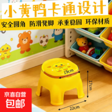 可爱小黄鸭塑料板凳 客厅换鞋矮凳 洗脚凳 手提凳 1个装