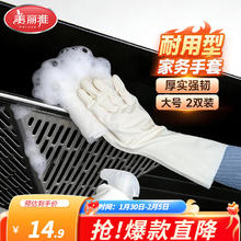 美丽雅 美丽 加绒加厚乳胶手套 大号 2双