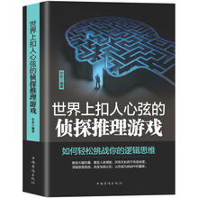 世界上扣人心弦的侦探推理游戏