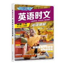 限移动端：快捷英语30期29期28期英语时文阅读理解考前预测小学版初中七八九年级高一高二高考英语完型填空与阅读理解专项训练