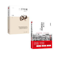 《中国大历史：二千年间+蒋廷黻中国近代史》（全2册）