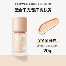 花间颂柔光轻润粉底液