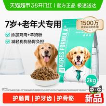 淘金币可用、88VIP：凯锐思 7岁以上老年犬粮 2kg