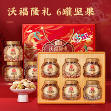沃隆 6罐/1520g 高端高品质款全贵坚果礼盒