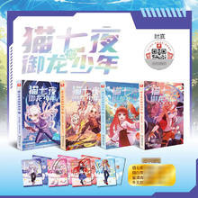 88VIP会员：《猫七夜之御龙少年1-4册》