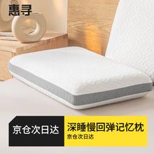 限移动端、京东百亿补贴：惠寻 零压深睡枕 航天慢回弹记忆棉护颈颈椎枕芯枕头 单只