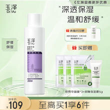 玉泽 舒缓多效柔肤水 200ml