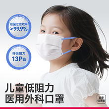 88VIP会员：维德 医疗儿童医用外科口罩无菌夏季轻薄透气低阻不勒耳独立装灭菌