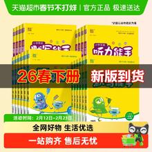 限移动端：2026春计算能手默写能手一二三年级下册四五六年级上册下册语数英
