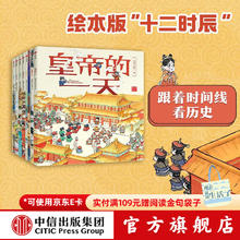 《古代人的一天》（套装共8册）